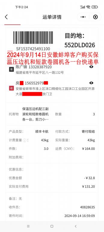 第三次購(gòu)買9月14日蚌埠客戶快遞單