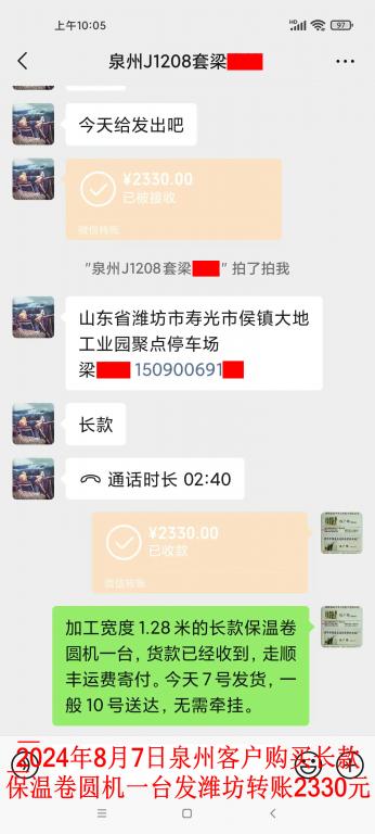 8月7日泉州客戶轉(zhuǎn)賬2330元