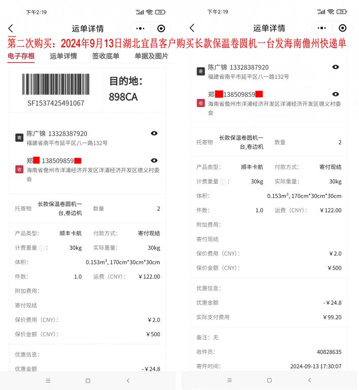 第二次購(gòu)買9月13日宜昌客戶快遞單