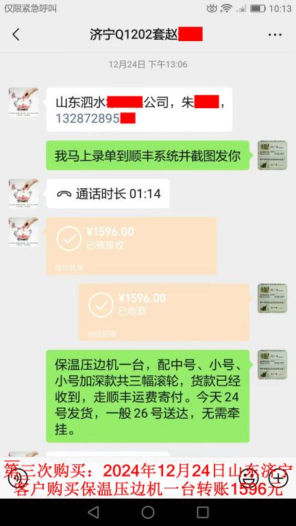 第三次購買12月24日濟寧客戶轉(zhuǎn)賬1596元