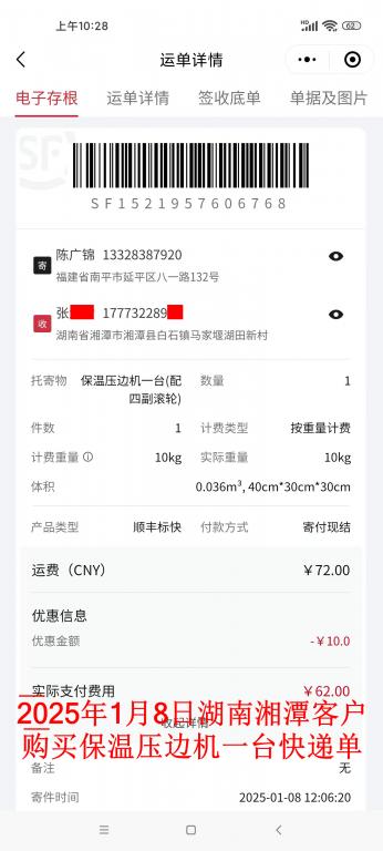 1月8日湘潭客戶快遞單