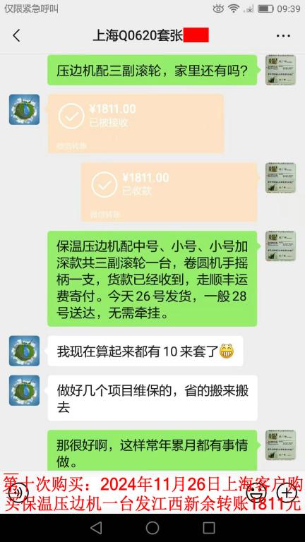 第十次購買11月26日上?？蛻艮D(zhuǎn)賬1811元