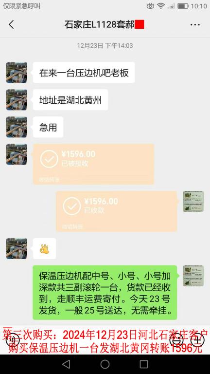 第三次購買12月23日石家莊客戶轉(zhuǎn)賬1596元