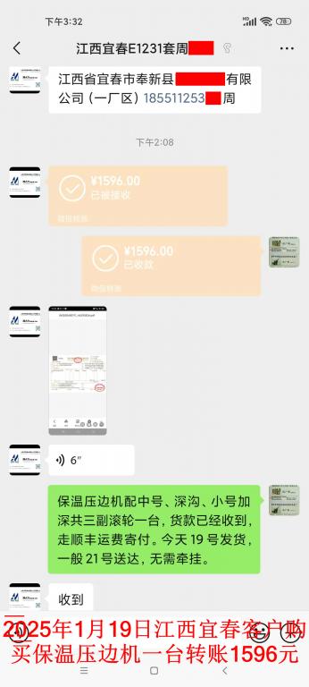 1月19日江西宜春客戶轉賬1596元