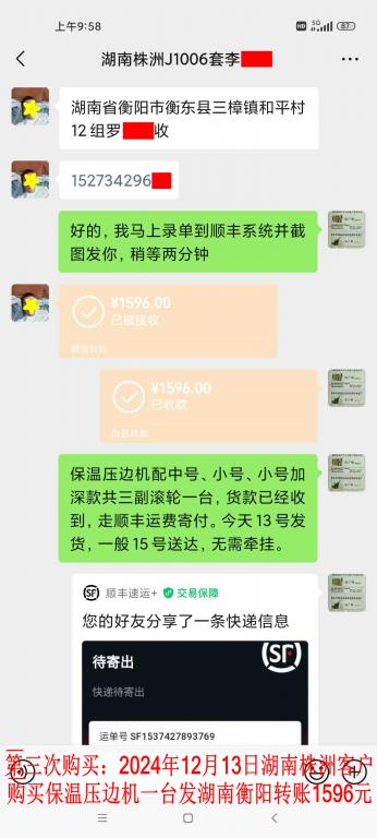 第三次購買12月13日株洲客戶轉(zhuǎn)賬1596元