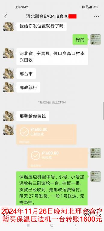 11月26日晚邢臺客戶轉(zhuǎn)賬1600元