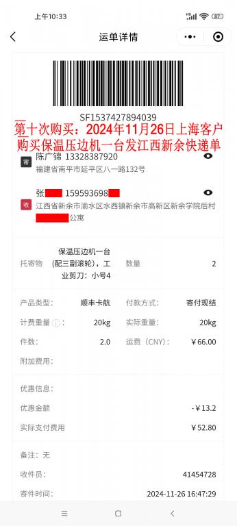 第十次購買11月26日上?？蛻艨爝f單