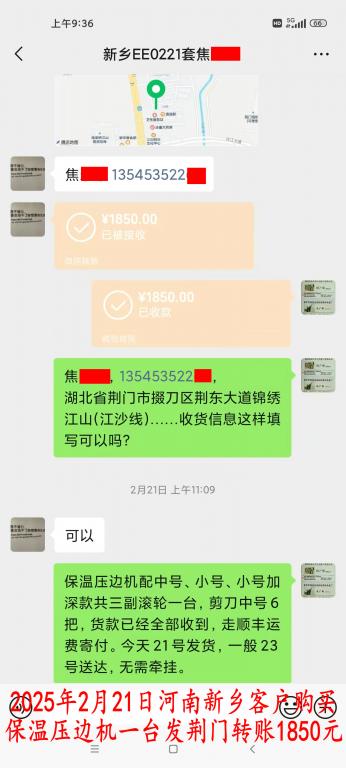 2月21日新鄉(xiāng)客戶轉賬1850元