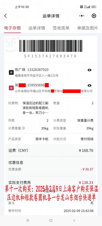 第十一次購買2月9日上?？蛻艨爝f單