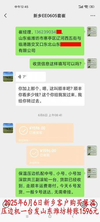 6月6日新鄉(xiāng)客戶轉賬1596元