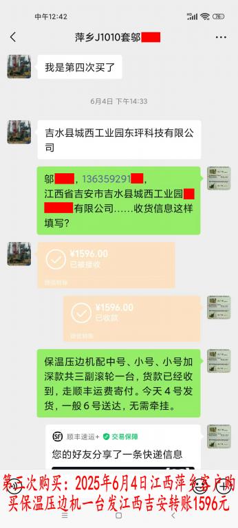 第三次購買6月4日萍鄉(xiāng)客戶轉賬1596元