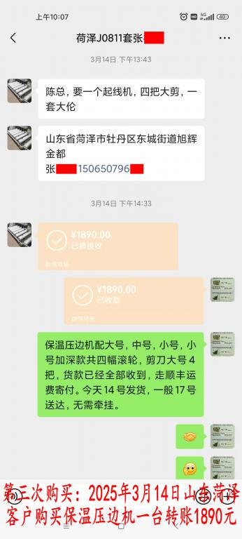 第三次購買3月14日菏澤客戶轉賬1890元