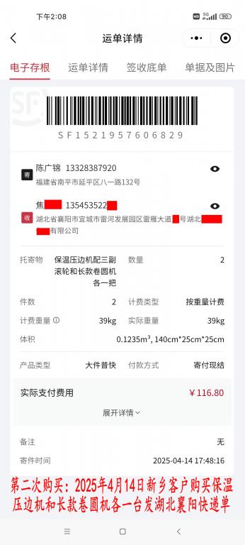 第二次購買4月14日新鄉(xiāng)客戶快遞單