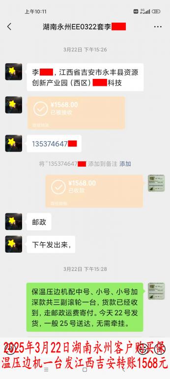 3月22日永州客戶轉賬1568元