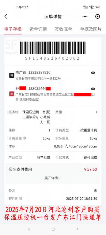 7月20日河北滄州客戶快遞單