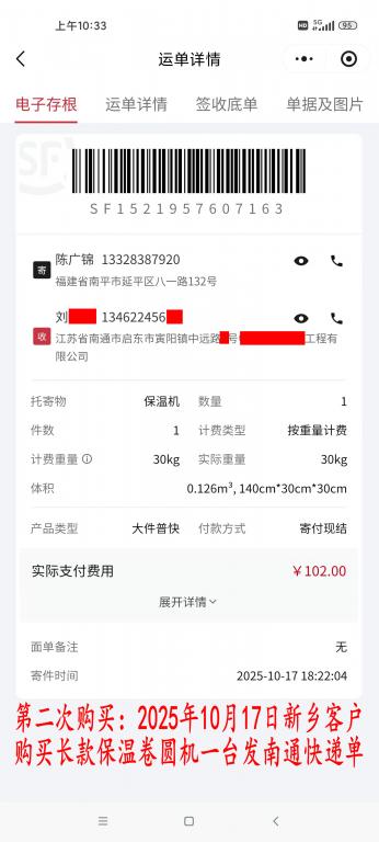 第二次購(gòu)買(mǎi)10月17日新鄉(xiāng)客戶(hù)快遞單