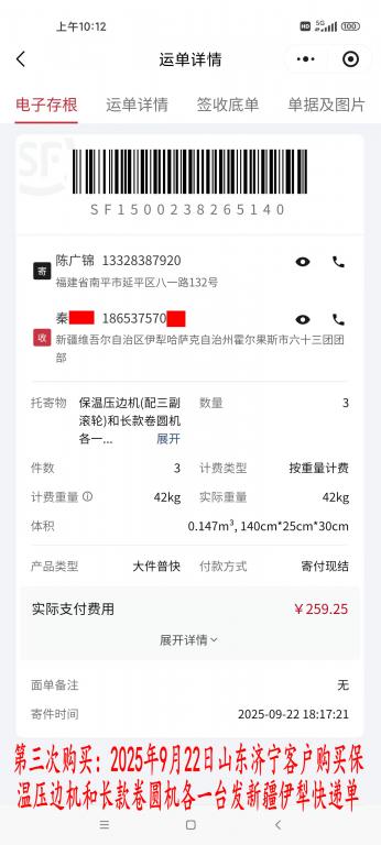 第三次購(gòu)買(mǎi)9月22日濟(jì)寧客戶(hù)快遞單