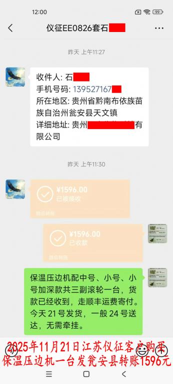 11月21日儀征客戶轉(zhuǎn)賬1596元