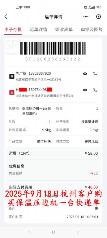 9月18日杭州客戶(hù)快遞單