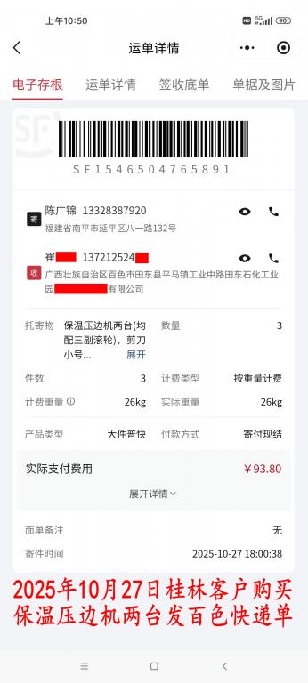 10月27日桂林客戶(hù)快遞單