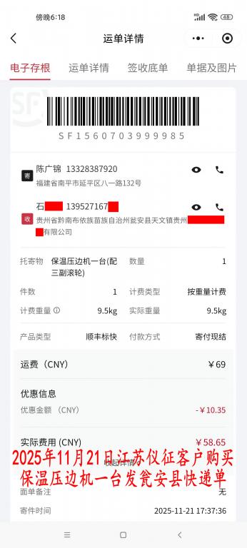 11月21日儀征客戶(hù)快遞單