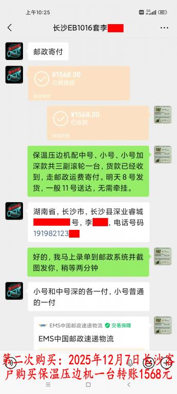 第二次購(gòu)買12月7日長(zhǎng)沙客戶轉(zhuǎn)賬1568元