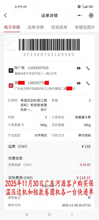 11月30日河源客戶(hù)快遞單