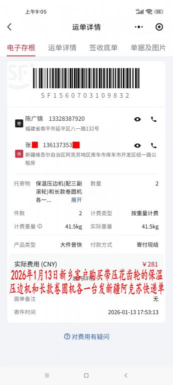 1月13日新鄉(xiāng)客戶(hù)快遞單