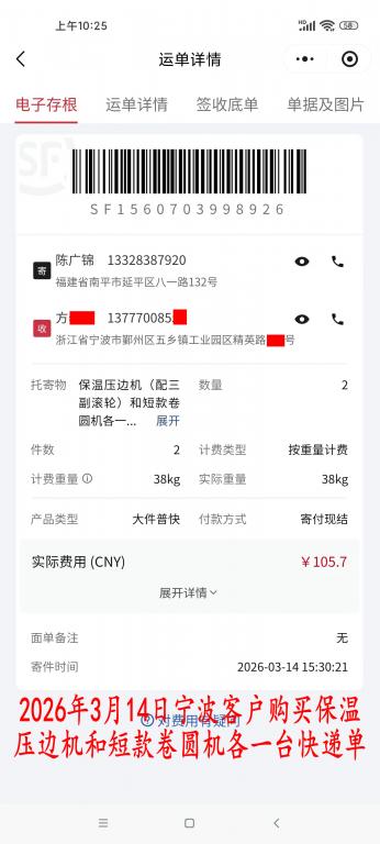 3月14日寧波客戶(hù)快遞單