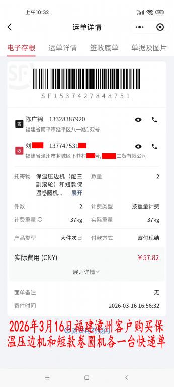 3月16日漳州客戶(hù)快遞單