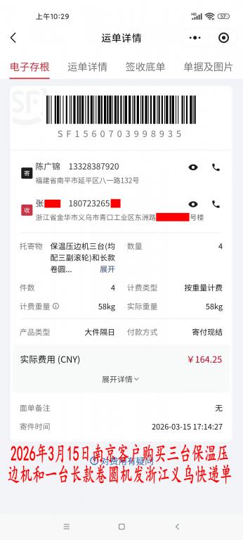 3月15日南京客戶(hù)快遞單